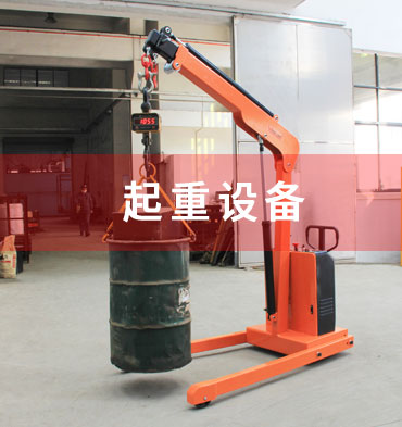 單臂吊機